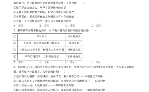 第二单元遵循逻辑思维规则（测试）（原卷版）_新高考复习资料_2024年新高考资料_一轮复习资料_完2024年高考政治一轮复习讲练测（课件+讲义+练习）（新教材新高考）_选择性必修3