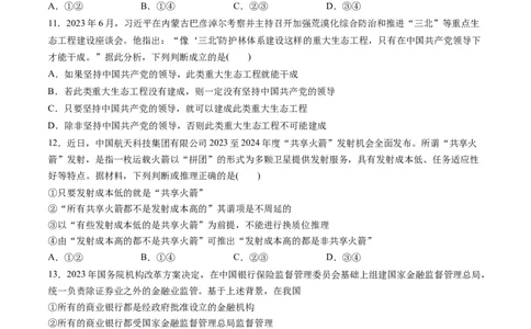 第二单元遵循逻辑思维规则（测试）（原卷版）_新高考复习资料_2024年新高考资料_一轮复习资料_完2024年高考政治一轮复习讲练测（课件+讲义+练习）（新教材新高考）_选择性必修3