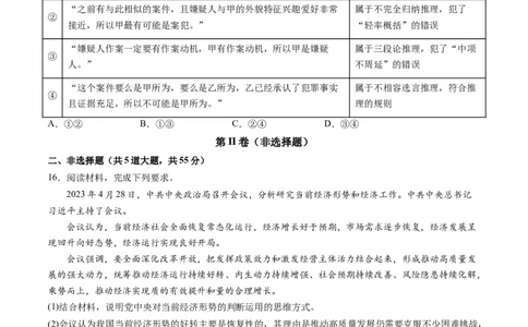 第二单元遵循逻辑思维规则（测试）（原卷版）_新高考复习资料_2024年新高考资料_一轮复习资料_完2024年高考政治一轮复习讲练测（课件+讲义+练习）（新教材新高考）_选择性必修3