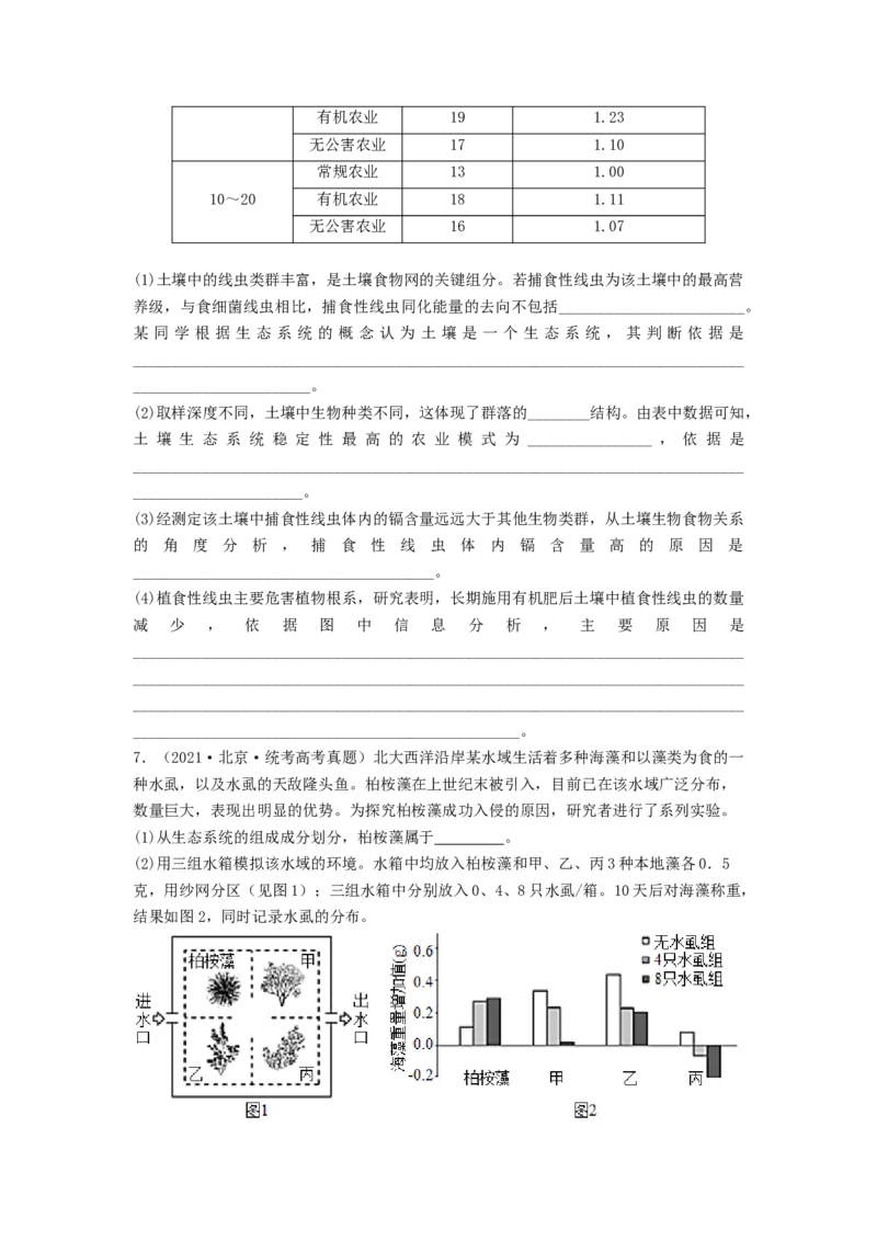 专题30生态系统的结构与能量流动（串讲）（原卷版）_2024年新高考资料_1.2024一轮复习_备战2024年高考生物一轮复习串讲精练（新高考专用）
