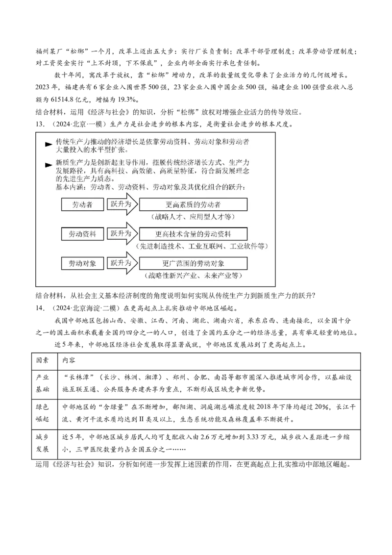 第08讲我国的个人收入分配与社会保障（练习）（原卷版）_新高考复习资料_2025年新高考资料_2025年高考政治一轮复习讲练测（新教材新高考）