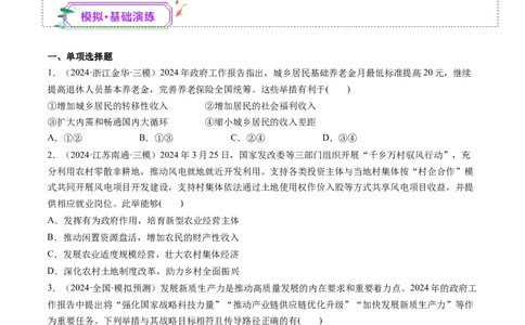 第08讲我国的个人收入分配与社会保障（练习）（原卷版）_新高考复习资料_2025年新高考资料_2025年高考政治一轮复习讲练测（新教材新高考）