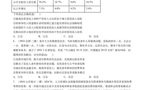 第08讲我国的个人收入分配与社会保障（练习）（原卷版）_新高考复习资料_2025年新高考资料_2025年高考政治一轮复习讲练测（新教材新高考）