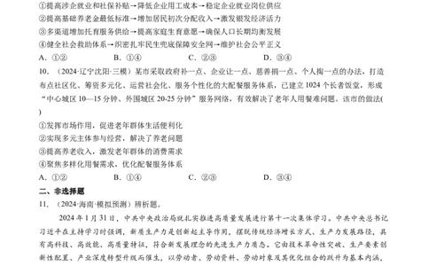 第08讲我国的个人收入分配与社会保障（练习）（原卷版）_新高考复习资料_2025年新高考资料_2025年高考政治一轮复习讲练测（新教材新高考）