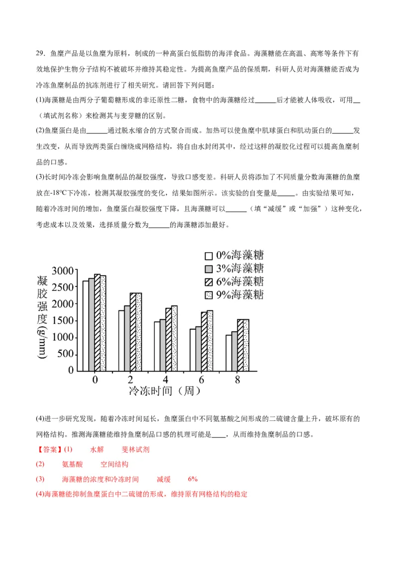 专题4蛋白质和核酸（解析版)_2024年新高考资料_3.2024专项复习_备战2024年高考生物一轮复习重难点专项突破_专题04蛋白质和核酸-备战2024年高考生物一轮复习重难点专项突破