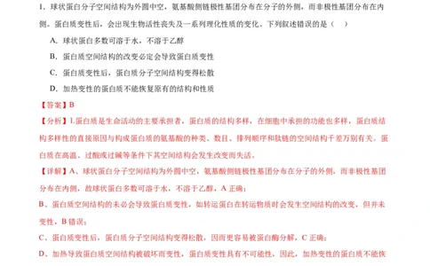 专题4蛋白质和核酸（解析版)_2024年新高考资料_3.2024专项复习_备战2024年高考生物一轮复习重难点专项突破_专题04蛋白质和核酸-备战2024年高考生物一轮复习重难点专项突破