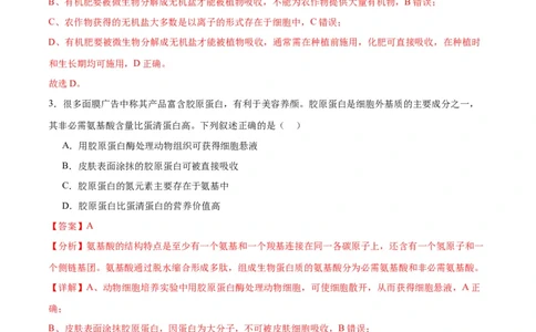 专题4蛋白质和核酸（解析版)_2024年新高考资料_3.2024专项复习_备战2024年高考生物一轮复习重难点专项突破_专题04蛋白质和核酸-备战2024年高考生物一轮复习重难点专项突破