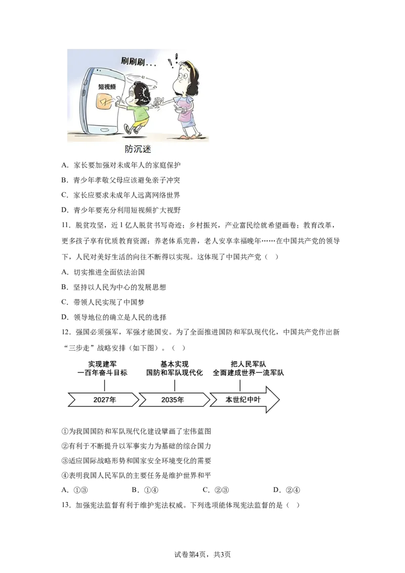 2025年广西中考道德与法治真题_7.2015-2025年中考道法_7.2025各省市道法_广西