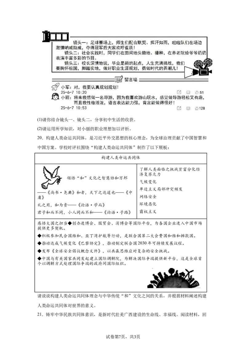 2025年广西中考道德与法治真题_7.2015-2025年中考道法_7.2025各省市道法_广西