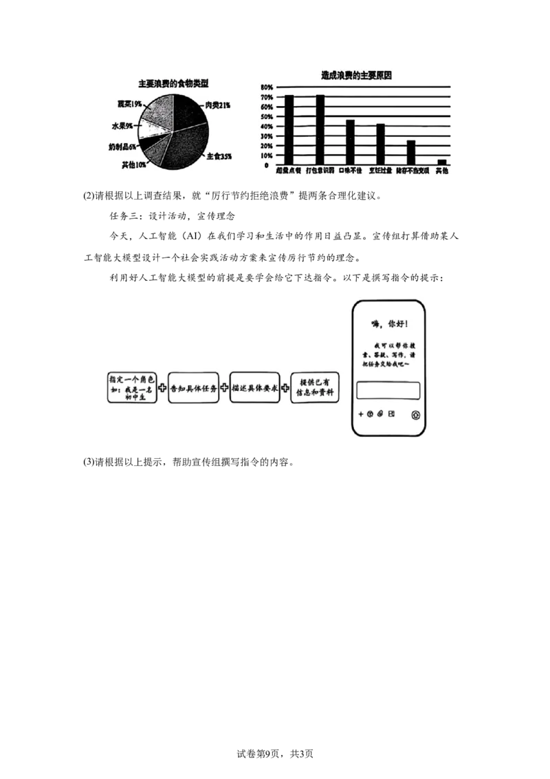 2025年广西中考道德与法治真题_7.2015-2025年中考道法_7.2025各省市道法_广西