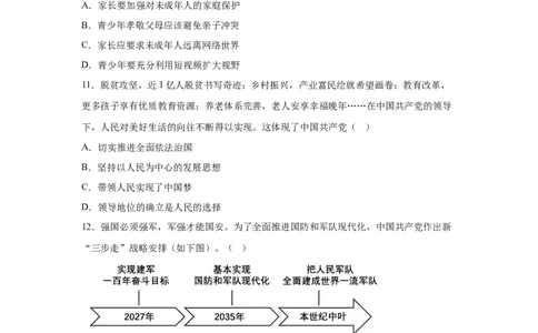 2025年广西中考道德与法治真题_7.2015-2025年中考道法_7.2025各省市道法_广西