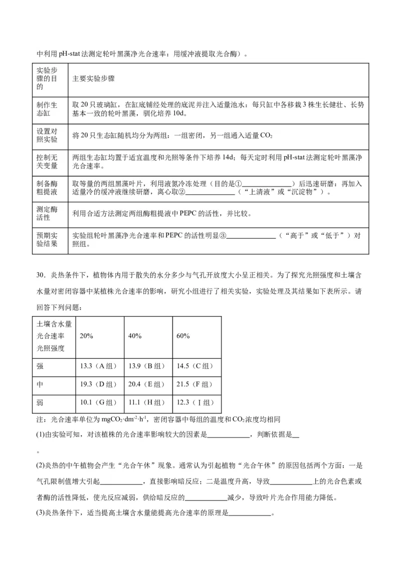 专题11细胞代谢综合分析（原卷版)_2024年新高考资料_3.2024专项复习_备战2024年高考生物一轮复习重难点专项突破_专题11细胞代谢综合分析