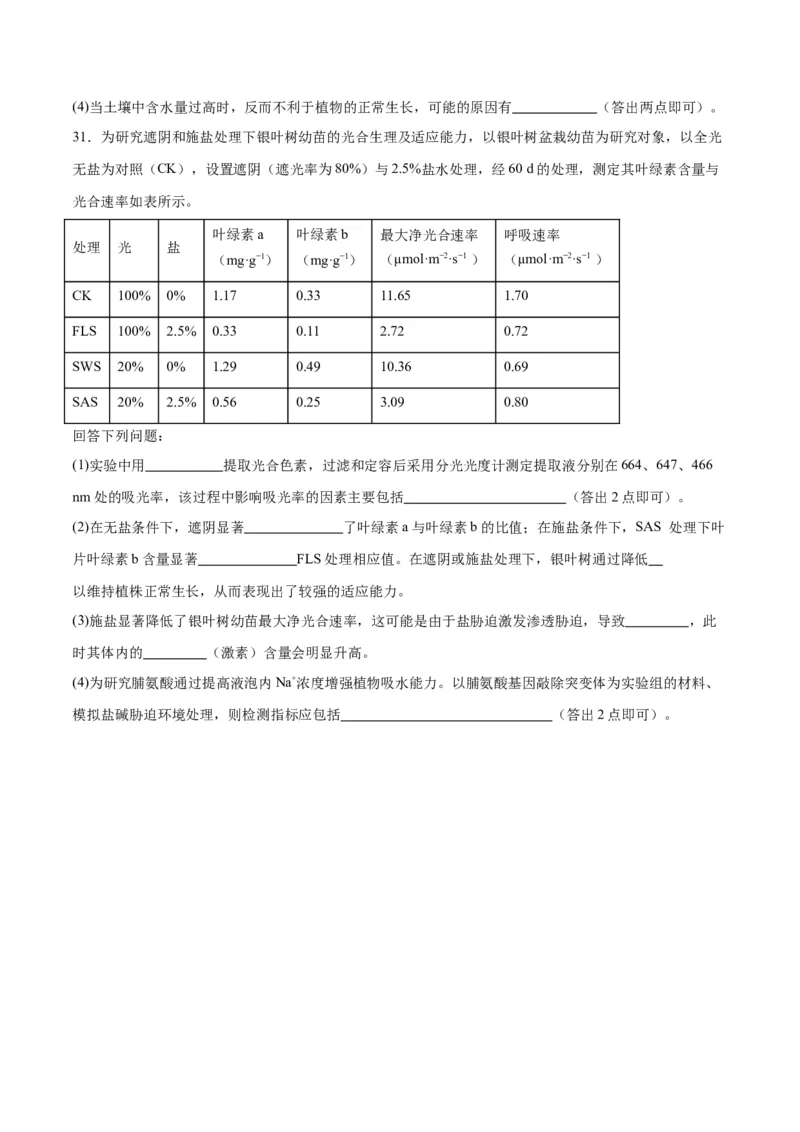 专题11细胞代谢综合分析（原卷版)_2024年新高考资料_3.2024专项复习_备战2024年高考生物一轮复习重难点专项突破_专题11细胞代谢综合分析