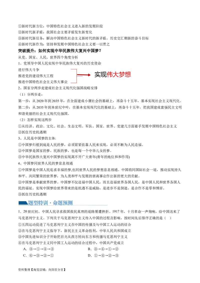 专题02站起来、富起来、强起来(讲义)（解析版）_新高考复习资料_2024年新高考资料_二轮复习资料_2024年高考政治二轮复习讲练测（新教材新高考）_配套讲义（原卷版+解析版）