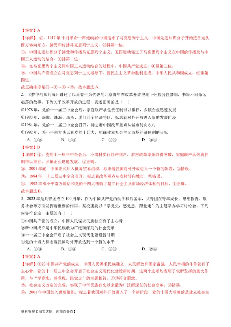 专题02站起来、富起来、强起来(讲义)（解析版）_新高考复习资料_2024年新高考资料_二轮复习资料_2024年高考政治二轮复习讲练测（新教材新高考）_配套讲义（原卷版+解析版）