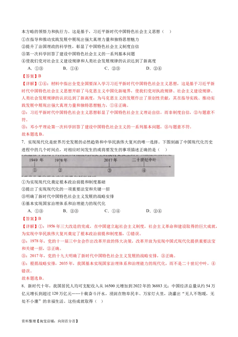 专题02站起来、富起来、强起来(讲义)（解析版）_新高考复习资料_2024年新高考资料_二轮复习资料_2024年高考政治二轮复习讲练测（新教材新高考）_配套讲义（原卷版+解析版）
