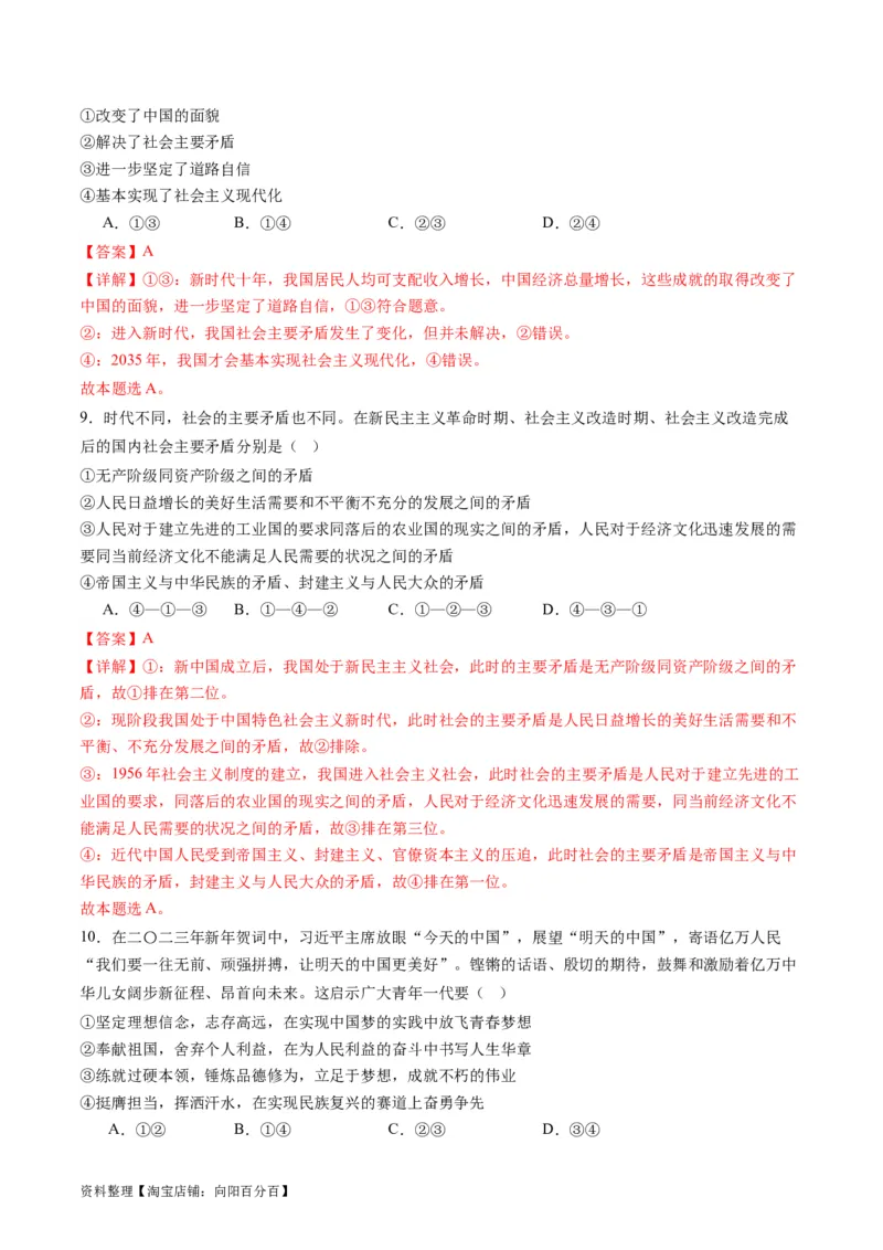 专题02站起来、富起来、强起来(讲义)（解析版）_新高考复习资料_2024年新高考资料_二轮复习资料_2024年高考政治二轮复习讲练测（新教材新高考）_配套讲义（原卷版+解析版）