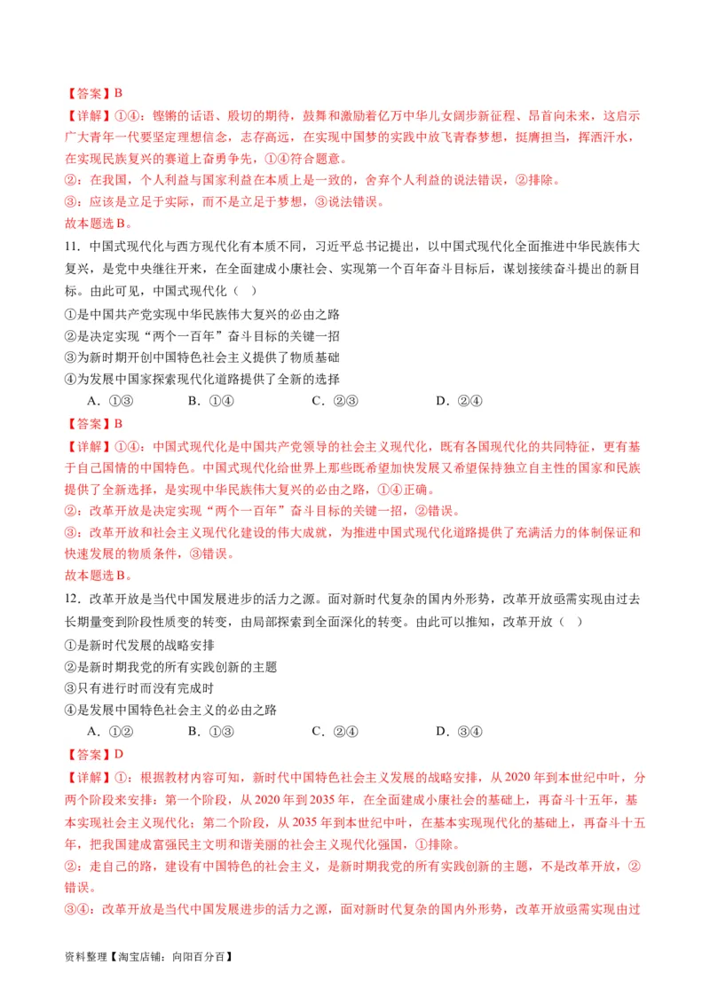 专题02站起来、富起来、强起来(讲义)（解析版）_新高考复习资料_2024年新高考资料_二轮复习资料_2024年高考政治二轮复习讲练测（新教材新高考）_配套讲义（原卷版+解析版）
