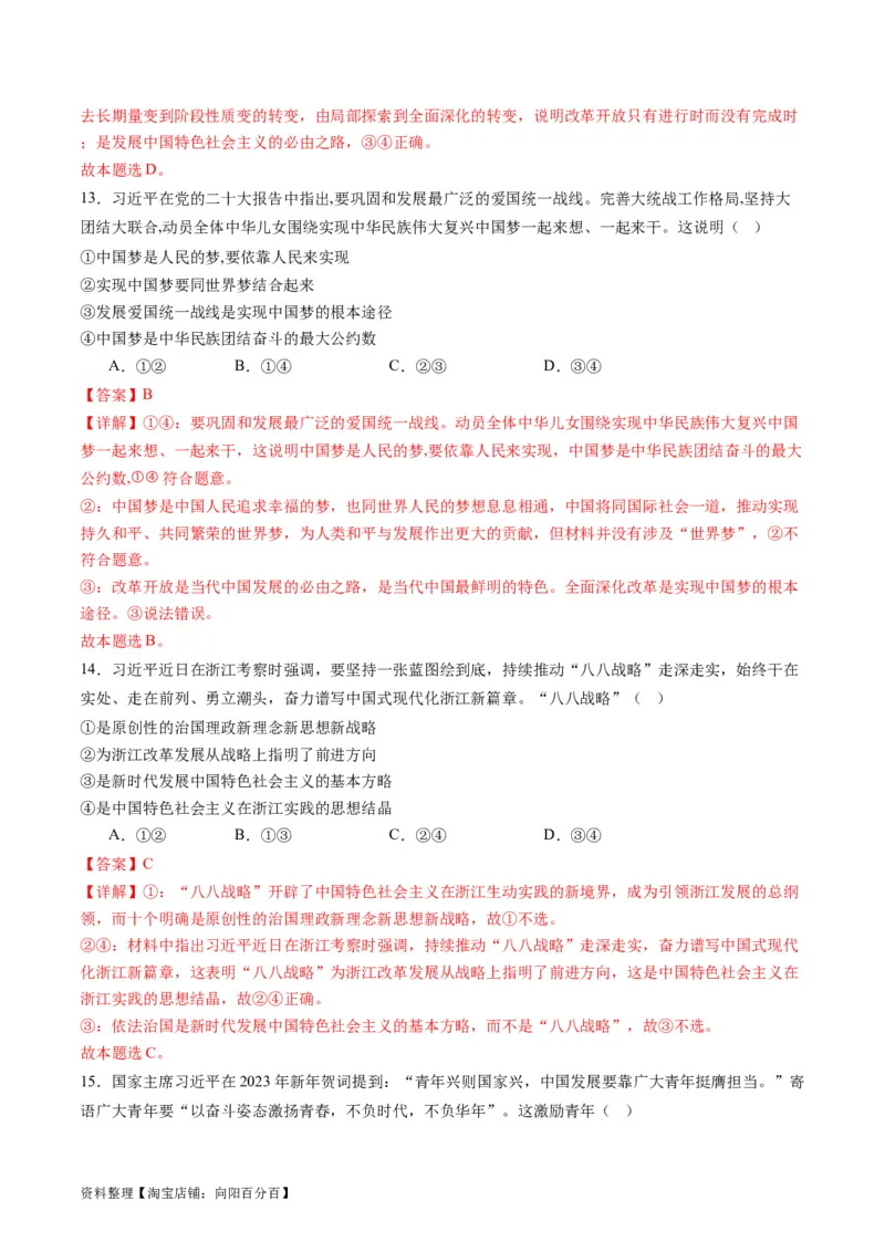 专题02站起来、富起来、强起来(讲义)（解析版）_新高考复习资料_2024年新高考资料_二轮复习资料_2024年高考政治二轮复习讲练测（新教材新高考）_配套讲义（原卷版+解析版）