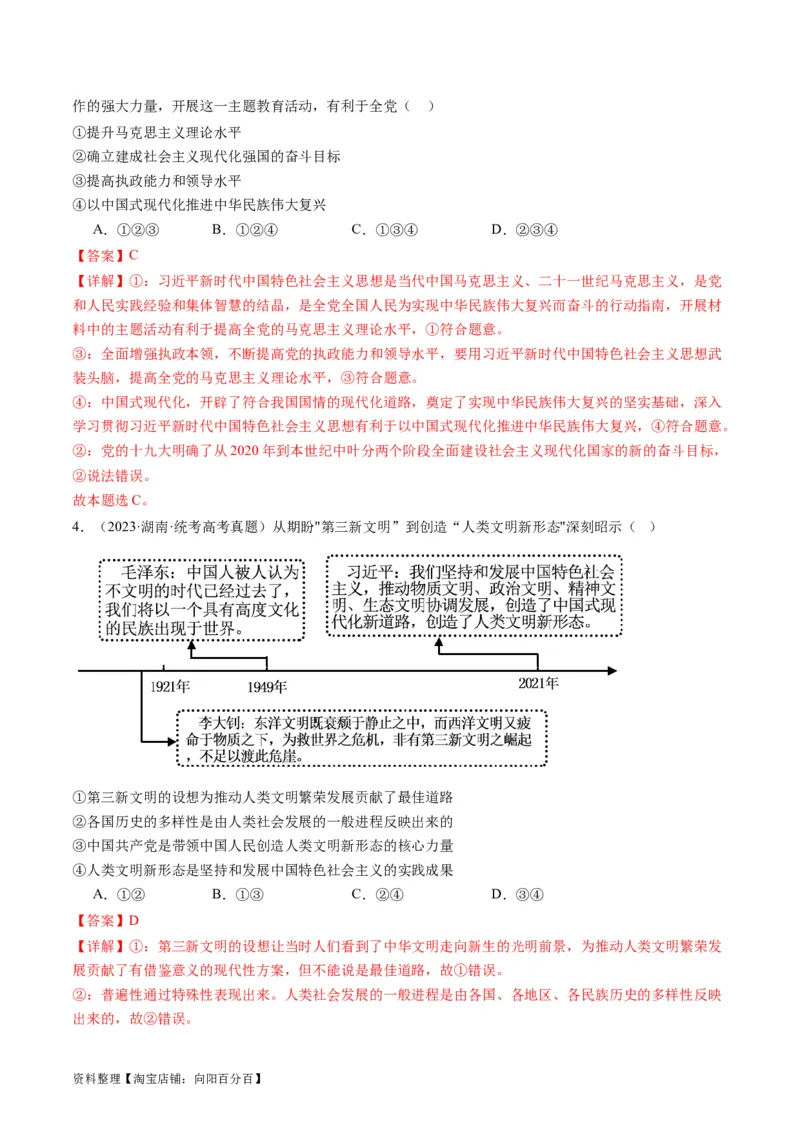 专题02站起来、富起来、强起来(讲义)（解析版）_新高考复习资料_2024年新高考资料_二轮复习资料_2024年高考政治二轮复习讲练测（新教材新高考）_配套讲义（原卷版+解析版）