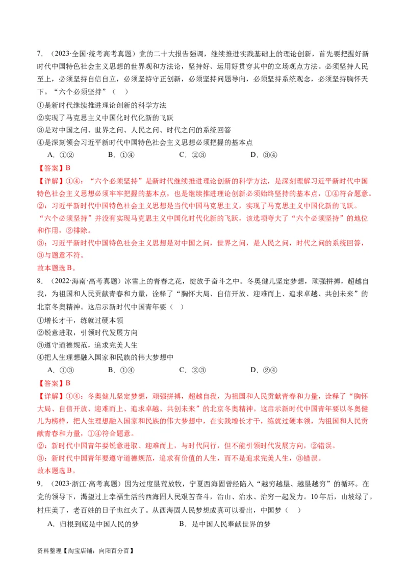 专题02站起来、富起来、强起来(讲义)（解析版）_新高考复习资料_2024年新高考资料_二轮复习资料_2024年高考政治二轮复习讲练测（新教材新高考）_配套讲义（原卷版+解析版）