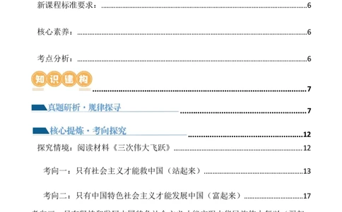 专题02站起来、富起来、强起来(讲义)（解析版）_新高考复习资料_2024年新高考资料_二轮复习资料_2024年高考政治二轮复习讲练测（新教材新高考）_配套讲义（原卷版+解析版）