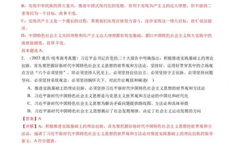 专题02站起来、富起来、强起来(讲义)（解析版）_新高考复习资料_2024年新高考资料_二轮复习资料_2024年高考政治二轮复习讲练测（新教材新高考）_配套讲义（原卷版+解析版）