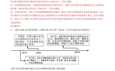 专题02站起来、富起来、强起来(讲义)（解析版）_新高考复习资料_2024年新高考资料_二轮复习资料_2024年高考政治二轮复习讲练测（新教材新高考）_配套讲义（原卷版+解析版）