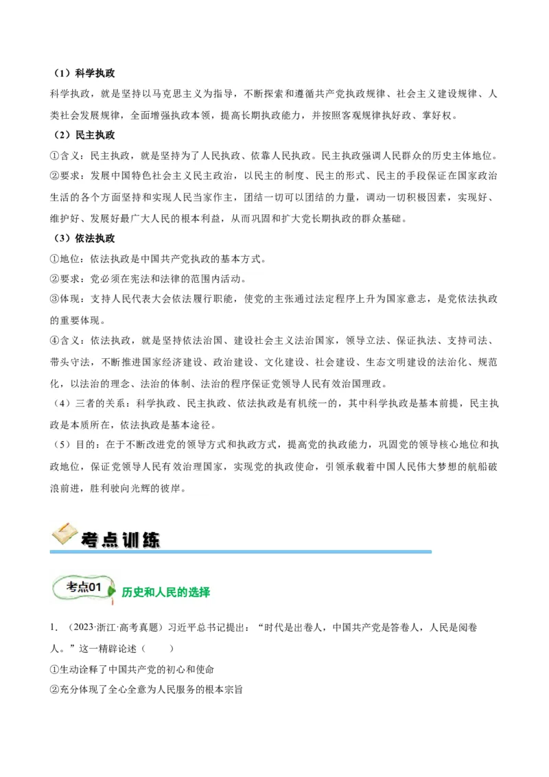 考点巩固卷04中国的领导（原卷版）_新高考复习资料_2025年新高考资料_2025年高考政治一轮复习考点通关卷（新高考通用）