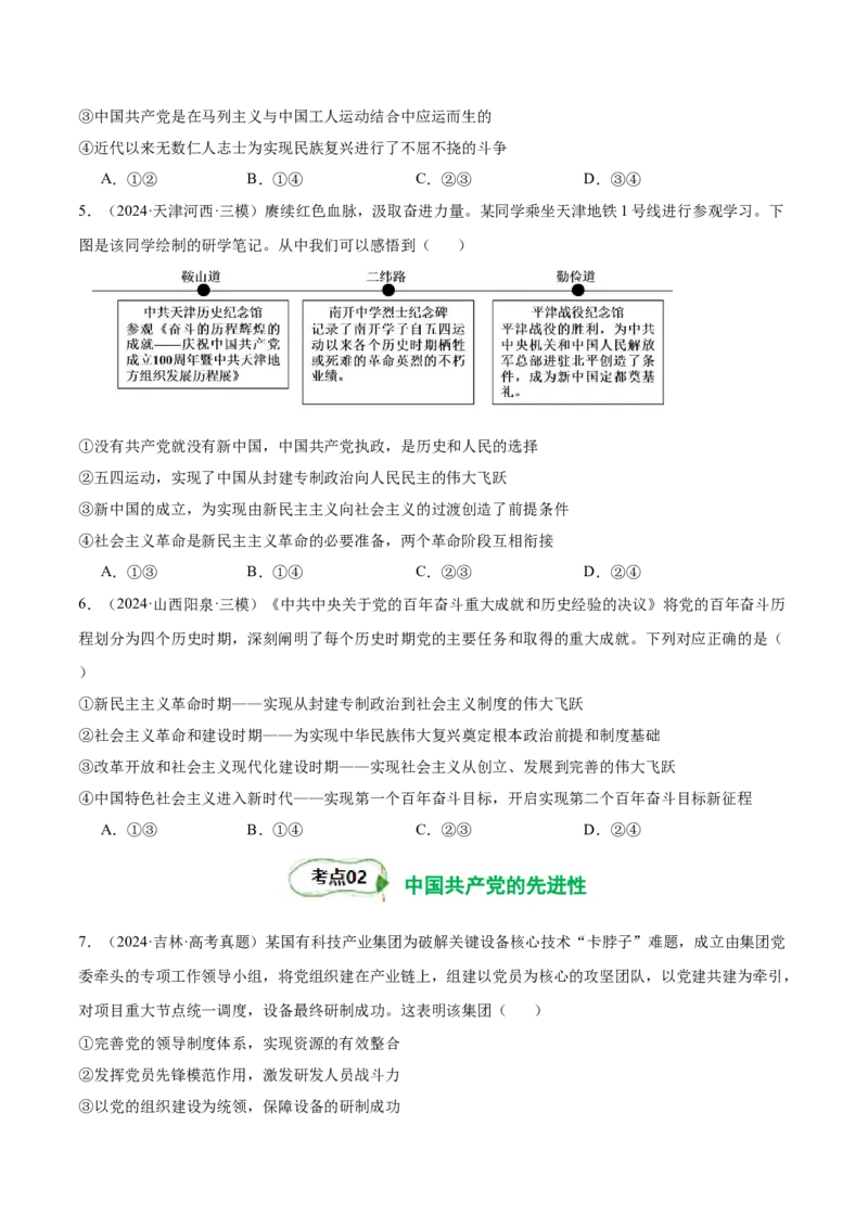 考点巩固卷04中国的领导（原卷版）_新高考复习资料_2025年新高考资料_2025年高考政治一轮复习考点通关卷（新高考通用）