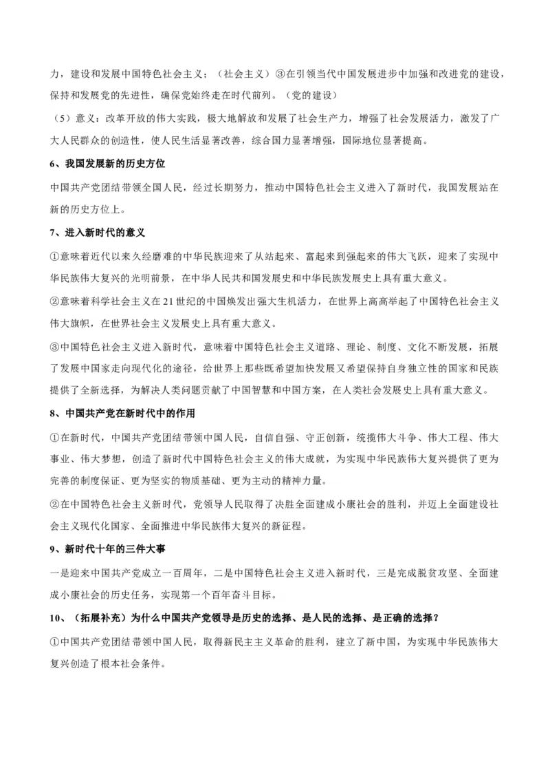 考点巩固卷04中国的领导（原卷版）_新高考复习资料_2025年新高考资料_2025年高考政治一轮复习考点通关卷（新高考通用）