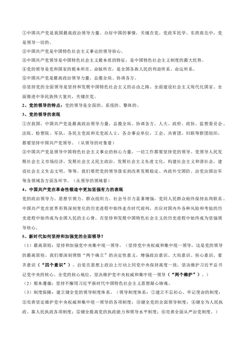 考点巩固卷04中国的领导（原卷版）_新高考复习资料_2025年新高考资料_2025年高考政治一轮复习考点通关卷（新高考通用）