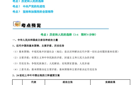考点巩固卷04中国的领导（原卷版）_新高考复习资料_2025年新高考资料_2025年高考政治一轮复习考点通关卷（新高考通用）