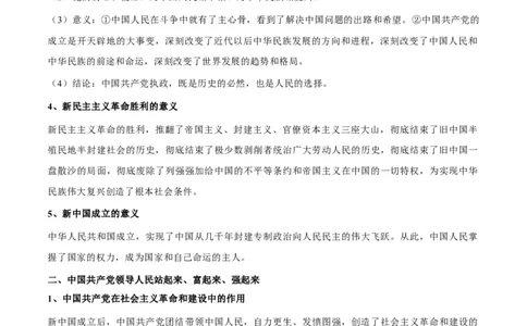 考点巩固卷04中国的领导（原卷版）_新高考复习资料_2025年新高考资料_2025年高考政治一轮复习考点通关卷（新高考通用）