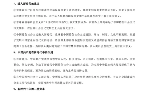 考点巩固卷04中国的领导（原卷版）_新高考复习资料_2025年新高考资料_2025年高考政治一轮复习考点通关卷（新高考通用）