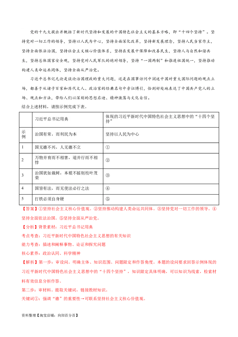 必刷题期中试题必修1《中国特色社会主义》（解析版）_新高考复习资料_2024年新高考资料_一轮复习资料_2024高考必刷题2024年高考政治一轮复习选择题+主观题专练（新教材新高考）