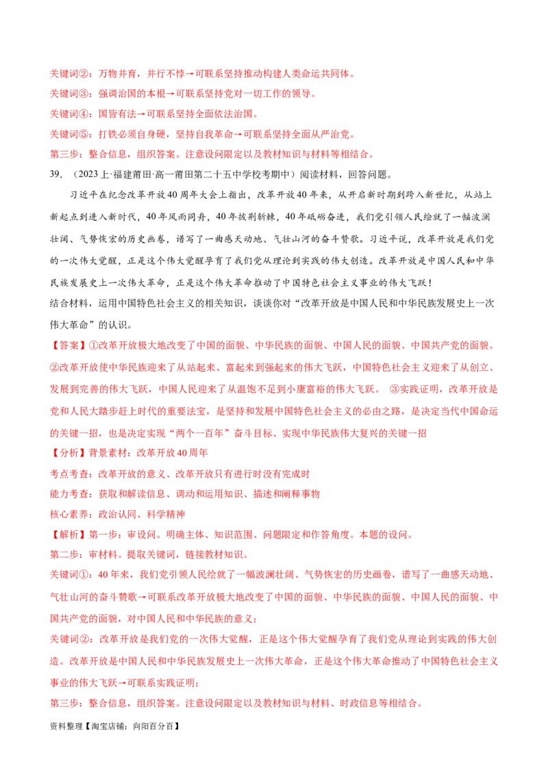 必刷题期中试题必修1《中国特色社会主义》（解析版）_新高考复习资料_2024年新高考资料_一轮复习资料_2024高考必刷题2024年高考政治一轮复习选择题+主观题专练（新教材新高考）