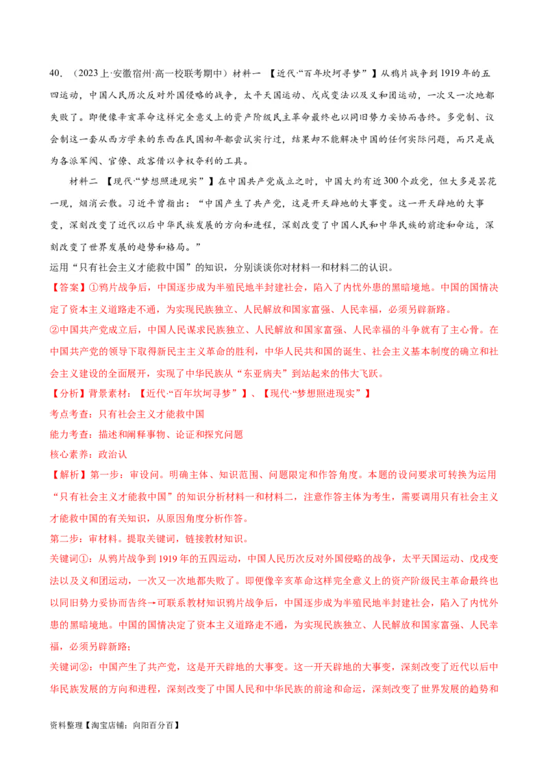 必刷题期中试题必修1《中国特色社会主义》（解析版）_新高考复习资料_2024年新高考资料_一轮复习资料_2024高考必刷题2024年高考政治一轮复习选择题+主观题专练（新教材新高考）