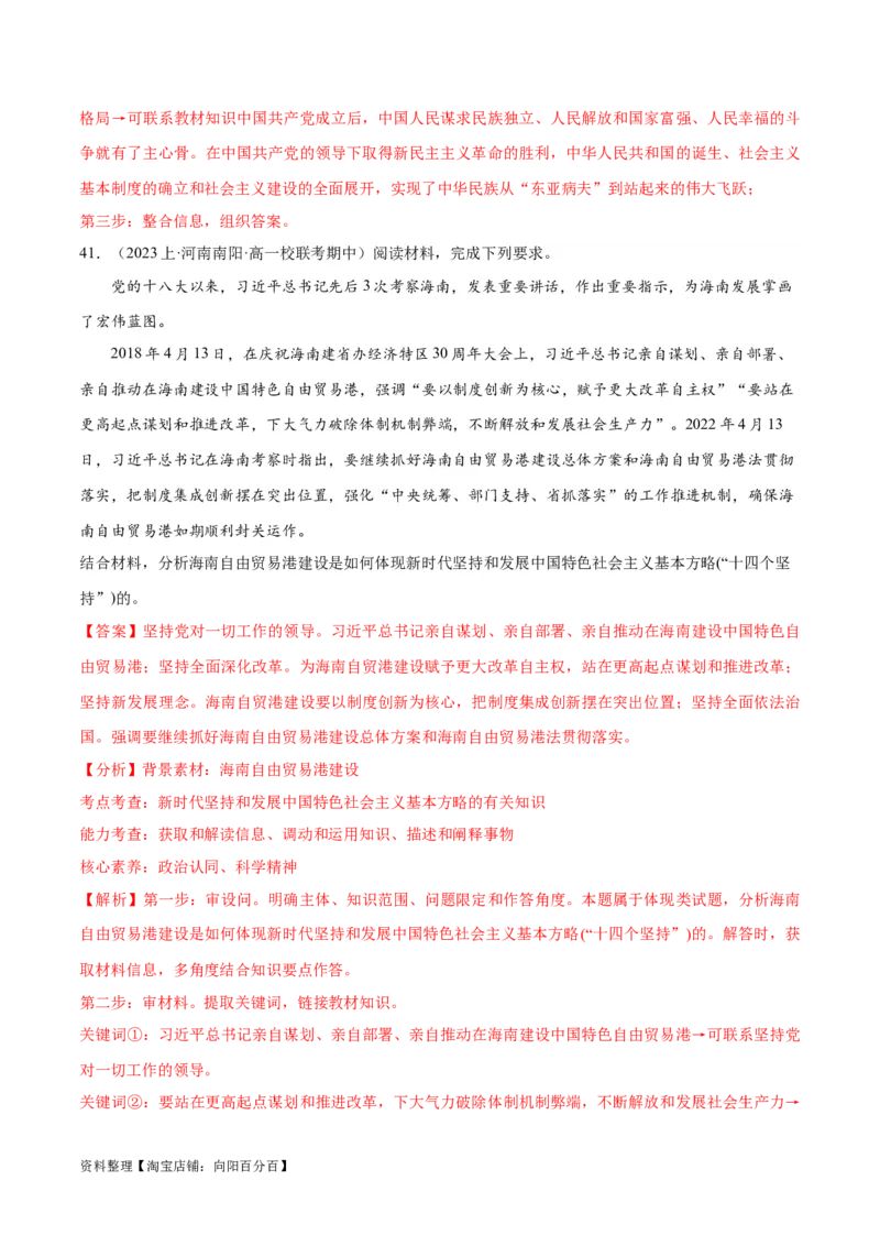必刷题期中试题必修1《中国特色社会主义》（解析版）_新高考复习资料_2024年新高考资料_一轮复习资料_2024高考必刷题2024年高考政治一轮复习选择题+主观题专练（新教材新高考）