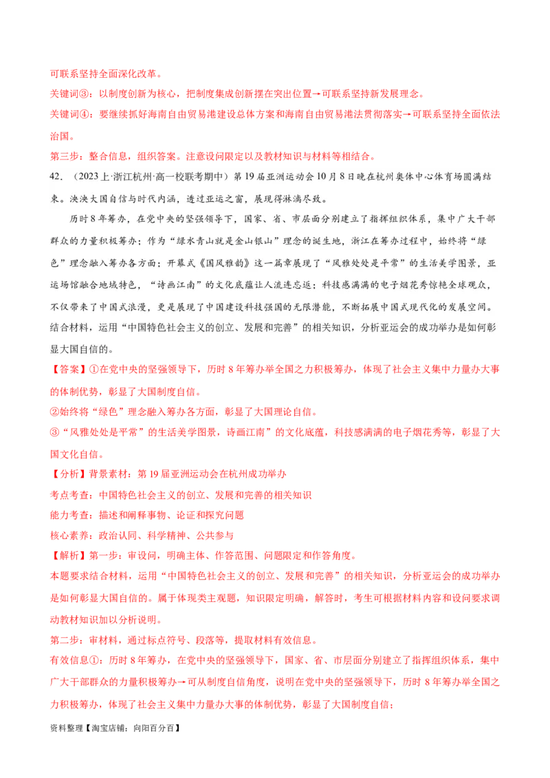 必刷题期中试题必修1《中国特色社会主义》（解析版）_新高考复习资料_2024年新高考资料_一轮复习资料_2024高考必刷题2024年高考政治一轮复习选择题+主观题专练（新教材新高考）