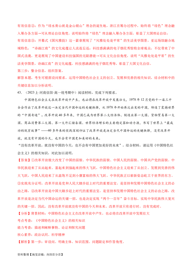 必刷题期中试题必修1《中国特色社会主义》（解析版）_新高考复习资料_2024年新高考资料_一轮复习资料_2024高考必刷题2024年高考政治一轮复习选择题+主观题专练（新教材新高考）
