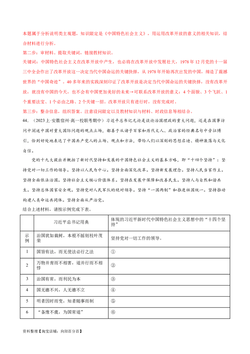 必刷题期中试题必修1《中国特色社会主义》（解析版）_新高考复习资料_2024年新高考资料_一轮复习资料_2024高考必刷题2024年高考政治一轮复习选择题+主观题专练（新教材新高考）