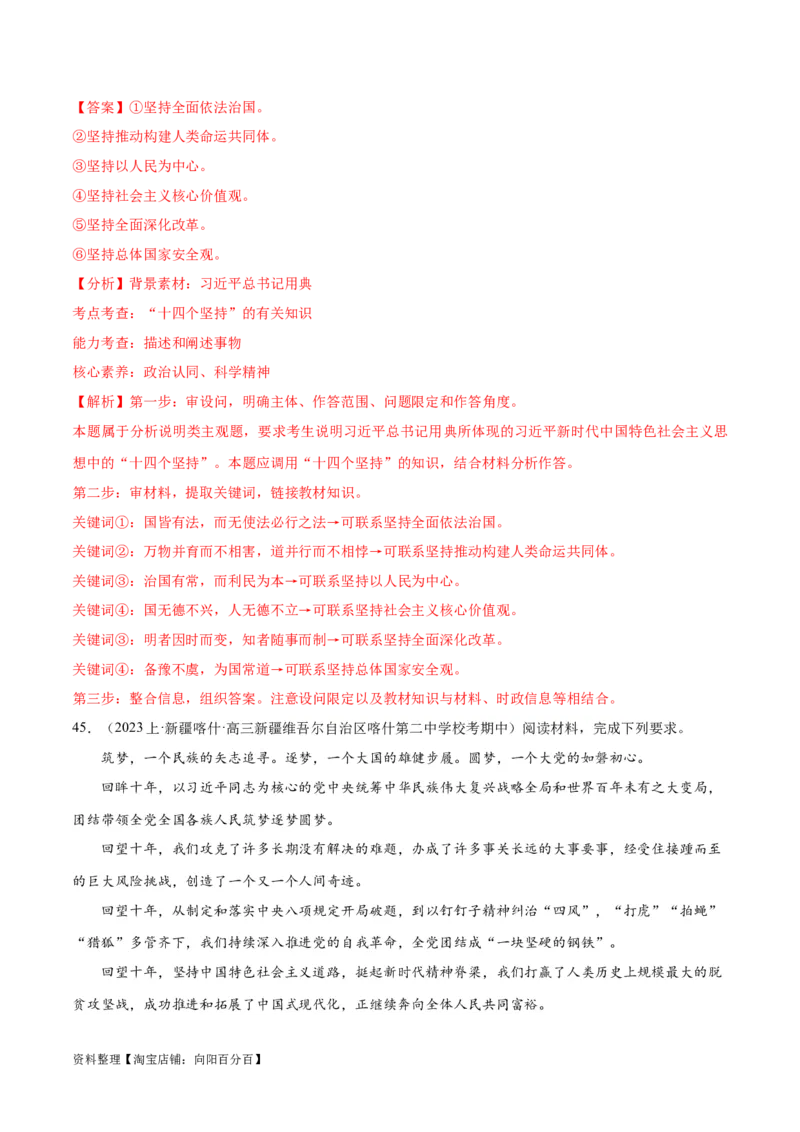 必刷题期中试题必修1《中国特色社会主义》（解析版）_新高考复习资料_2024年新高考资料_一轮复习资料_2024高考必刷题2024年高考政治一轮复习选择题+主观题专练（新教材新高考）