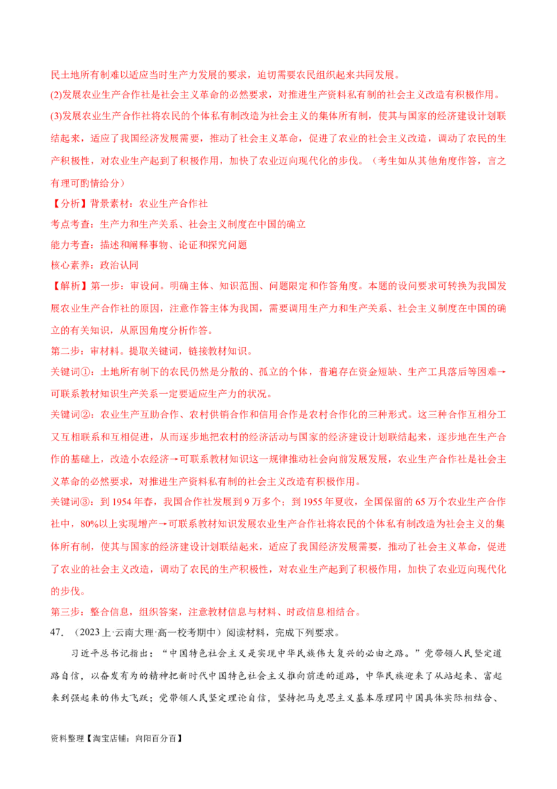 必刷题期中试题必修1《中国特色社会主义》（解析版）_新高考复习资料_2024年新高考资料_一轮复习资料_2024高考必刷题2024年高考政治一轮复习选择题+主观题专练（新教材新高考）
