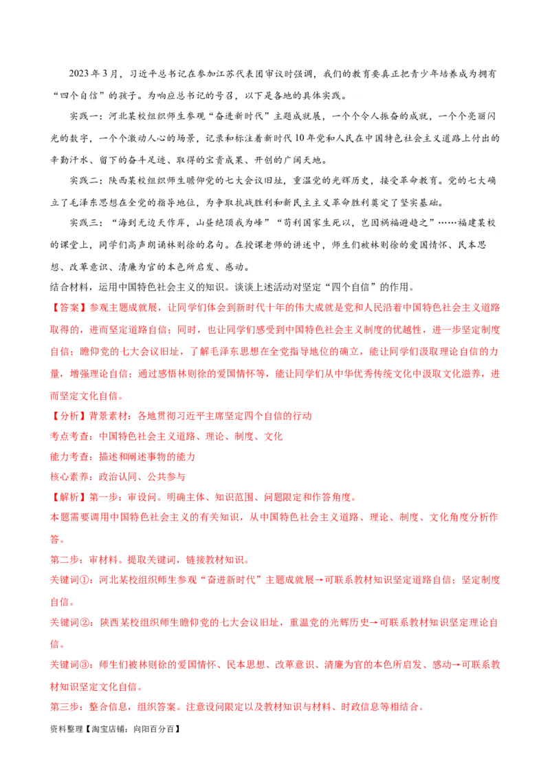 必刷题期中试题必修1《中国特色社会主义》（解析版）_新高考复习资料_2024年新高考资料_一轮复习资料_2024高考必刷题2024年高考政治一轮复习选择题+主观题专练（新教材新高考）