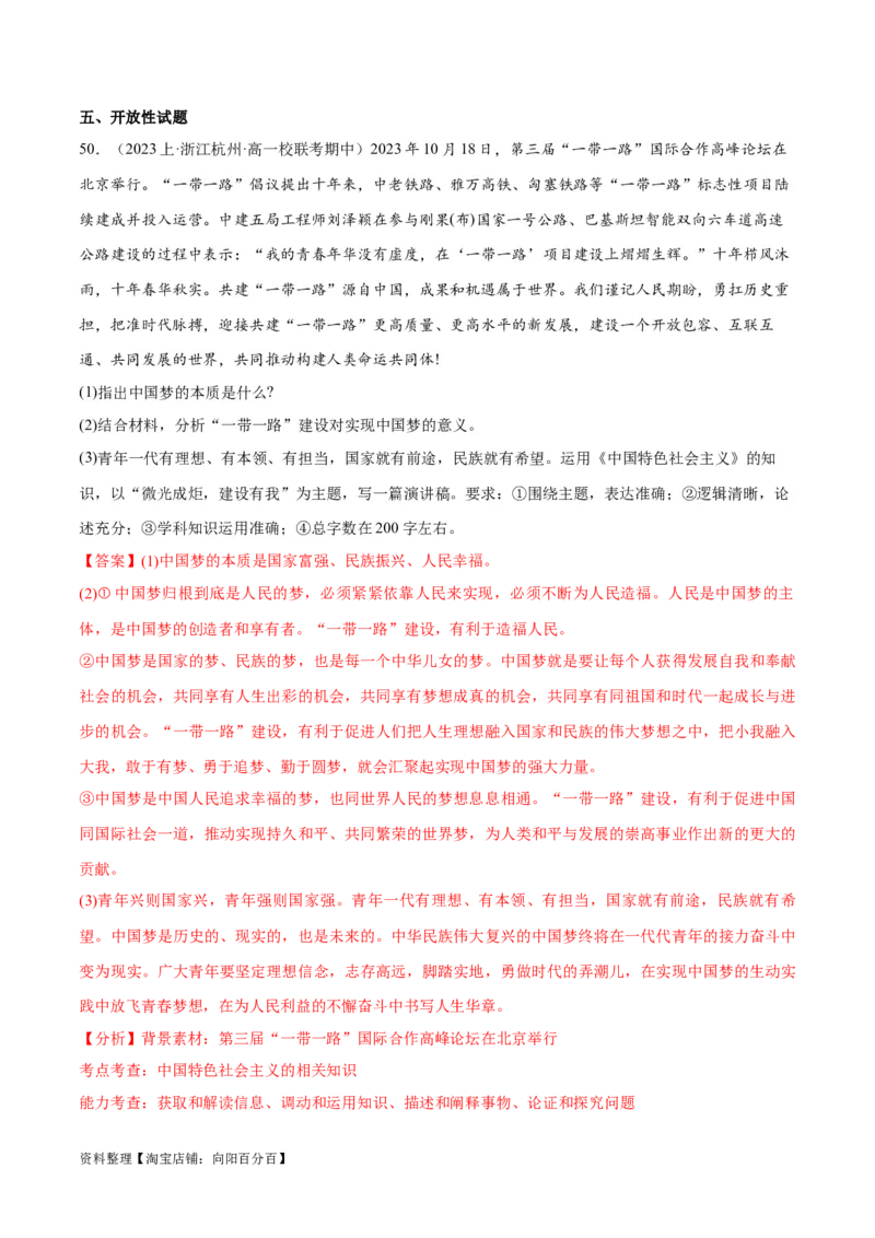 必刷题期中试题必修1《中国特色社会主义》（解析版）_新高考复习资料_2024年新高考资料_一轮复习资料_2024高考必刷题2024年高考政治一轮复习选择题+主观题专练（新教材新高考）