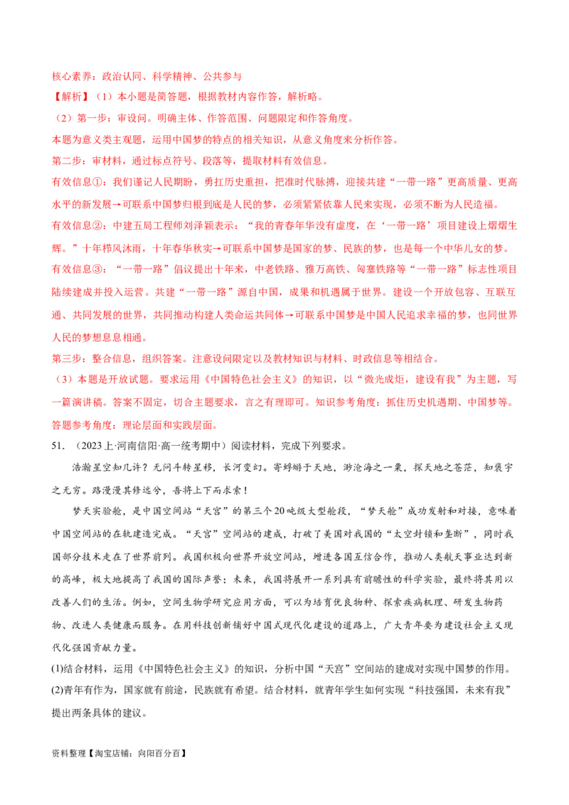 必刷题期中试题必修1《中国特色社会主义》（解析版）_新高考复习资料_2024年新高考资料_一轮复习资料_2024高考必刷题2024年高考政治一轮复习选择题+主观题专练（新教材新高考）