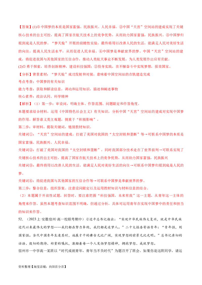 必刷题期中试题必修1《中国特色社会主义》（解析版）_新高考复习资料_2024年新高考资料_一轮复习资料_2024高考必刷题2024年高考政治一轮复习选择题+主观题专练（新教材新高考）