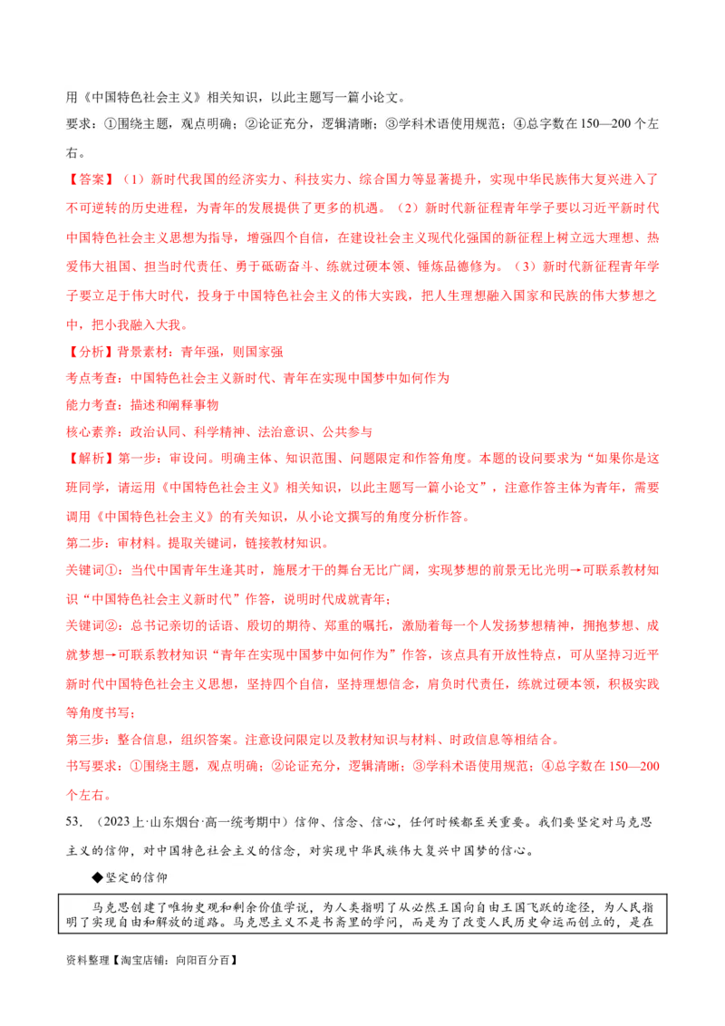 必刷题期中试题必修1《中国特色社会主义》（解析版）_新高考复习资料_2024年新高考资料_一轮复习资料_2024高考必刷题2024年高考政治一轮复习选择题+主观题专练（新教材新高考）