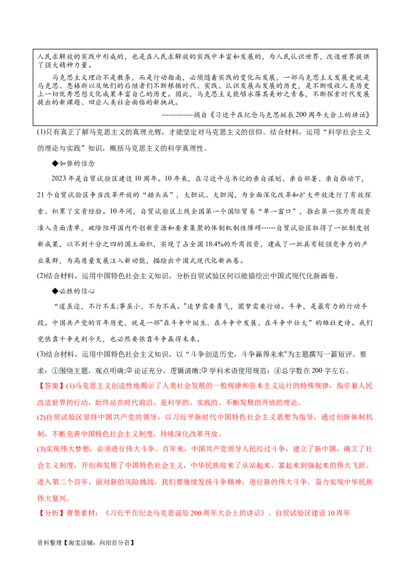 必刷题期中试题必修1《中国特色社会主义》（解析版）_新高考复习资料_2024年新高考资料_一轮复习资料_2024高考必刷题2024年高考政治一轮复习选择题+主观题专练（新教材新高考）